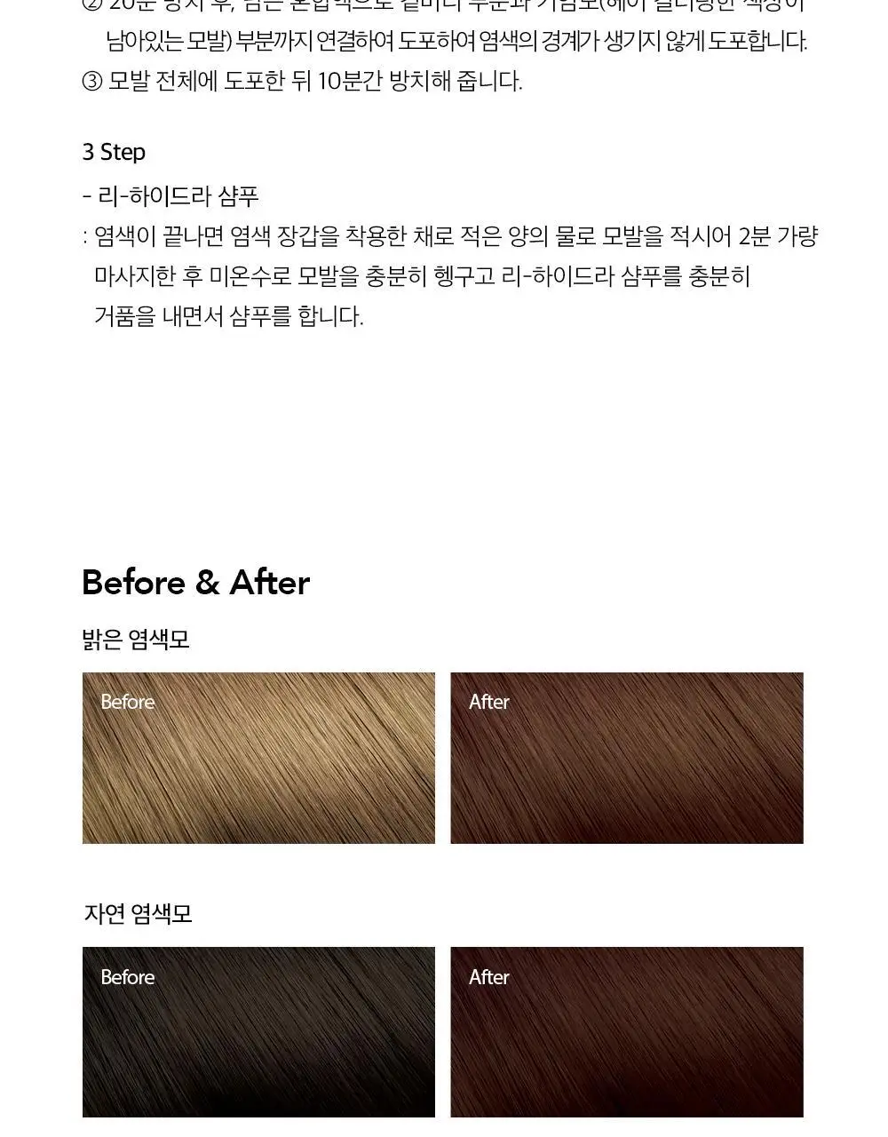 [화사함] 차홍 오리진 헤어컬러 밤비 브라운 Light 상세페이지 9
